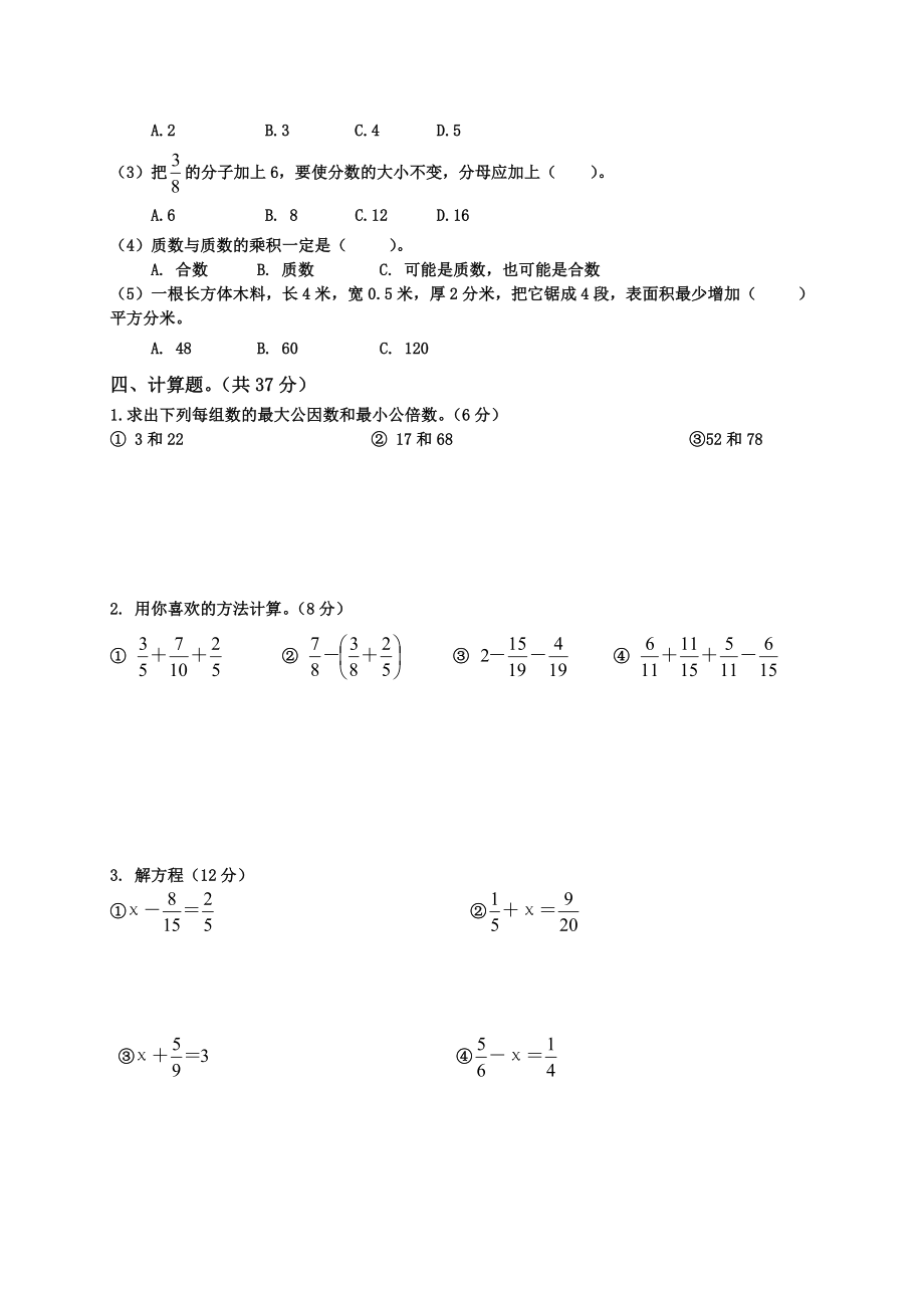 2021年人教版小学五年级下册数学期末试卷(有答案).doc_第2页