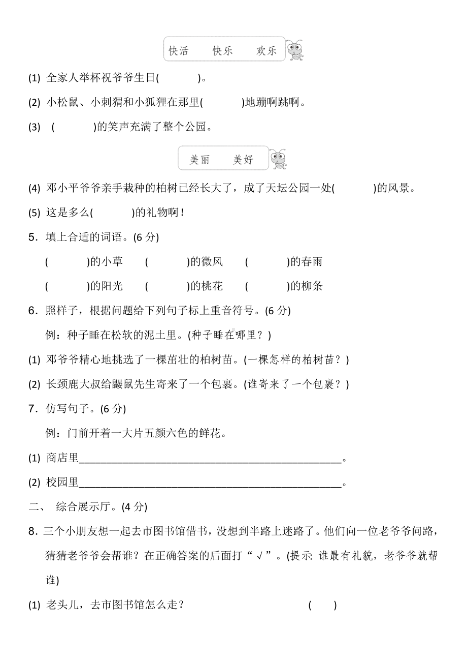 2020年春部编版语文二年级下册第一单元测试卷(含答案).doc_第2页