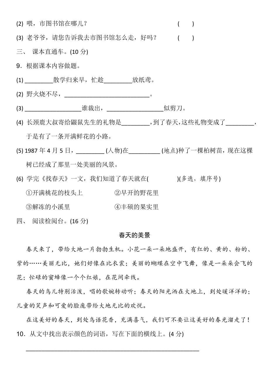 2020年春部编版语文二年级下册第一单元测试卷(含答案).doc_第3页