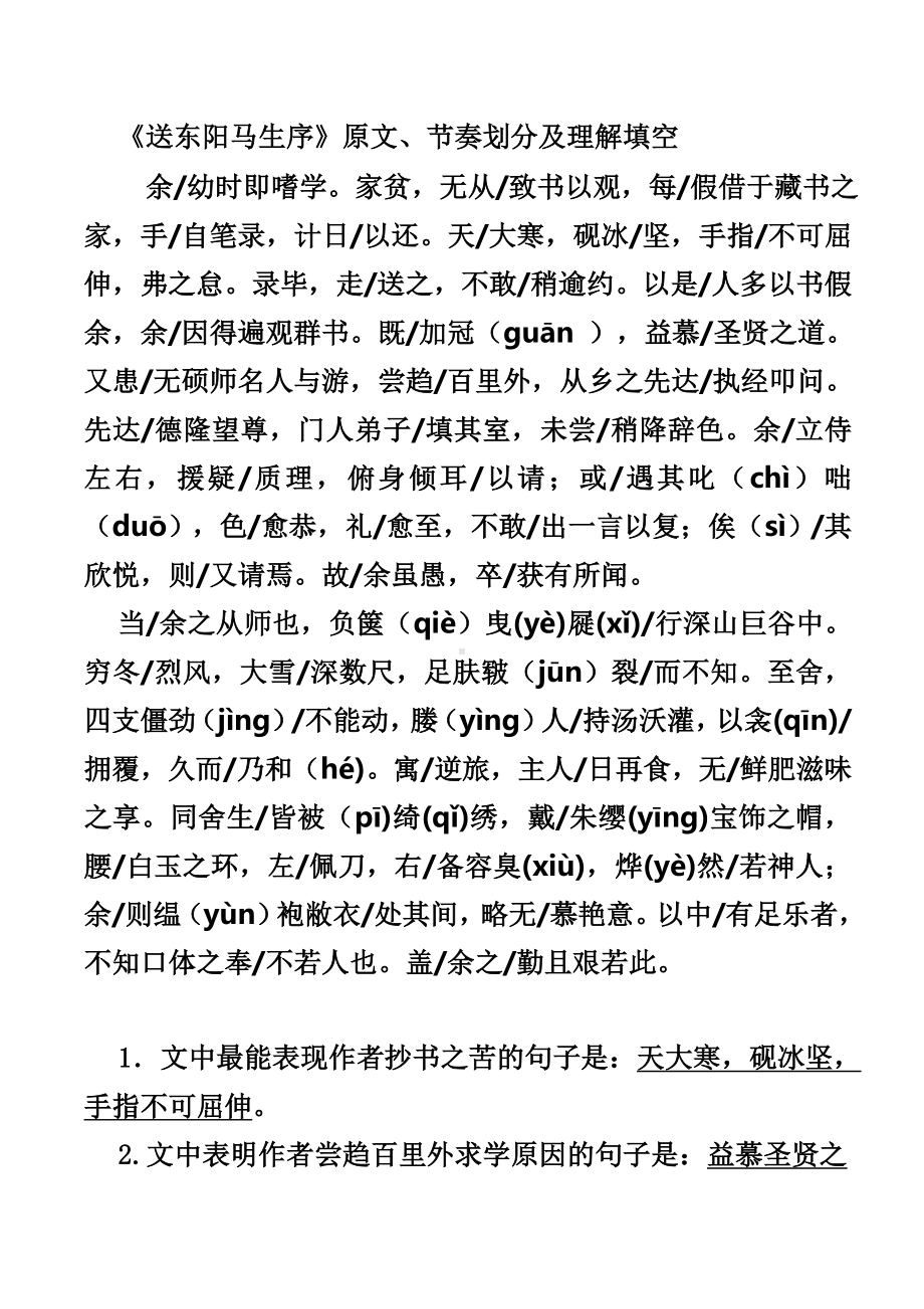 《送东阳马生序》中考集锦剖析.doc_第1页