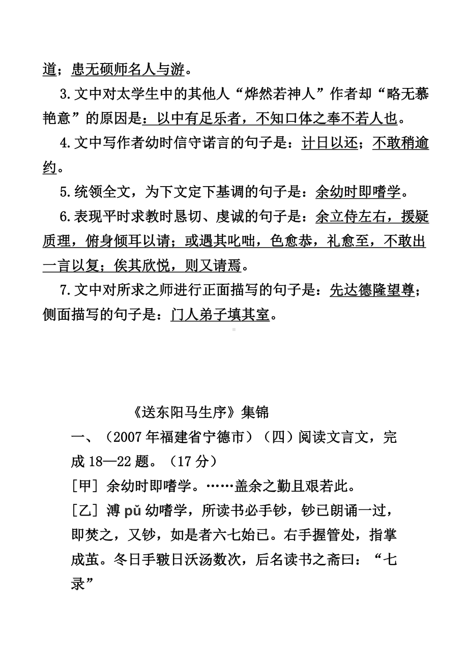 《送东阳马生序》中考集锦剖析.doc_第2页