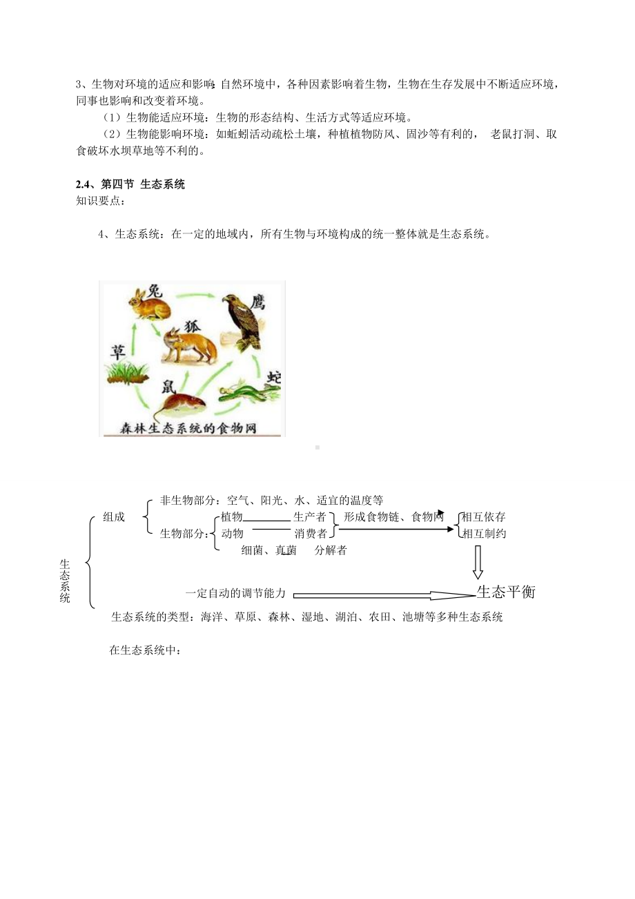 人教版生物七年级上册知识点总结.doc_第2页