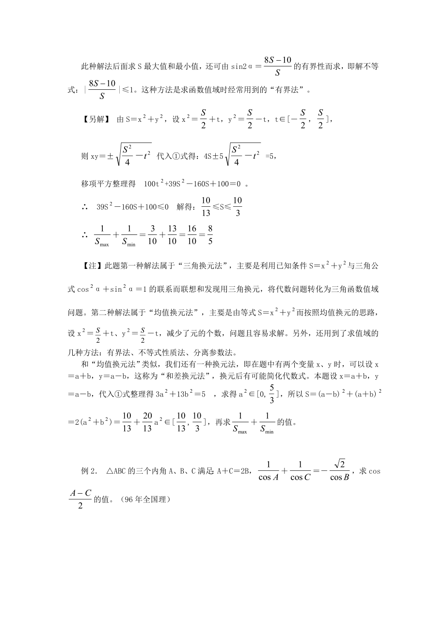 （高中数学解题基本方法）二换元法.doc_第3页