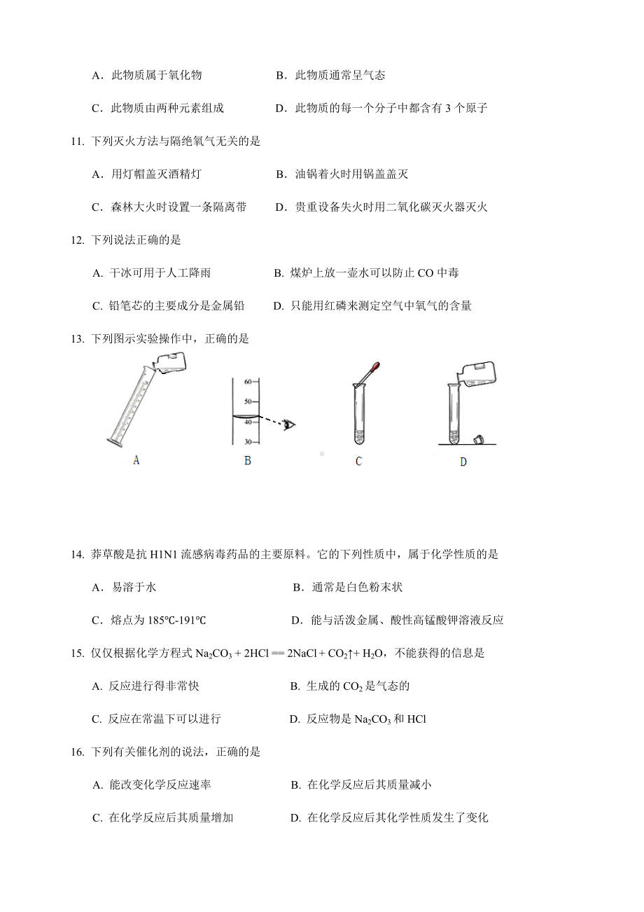 人教版九年级化学上册广州市越秀区第一学期期末考试试题.docx_第2页