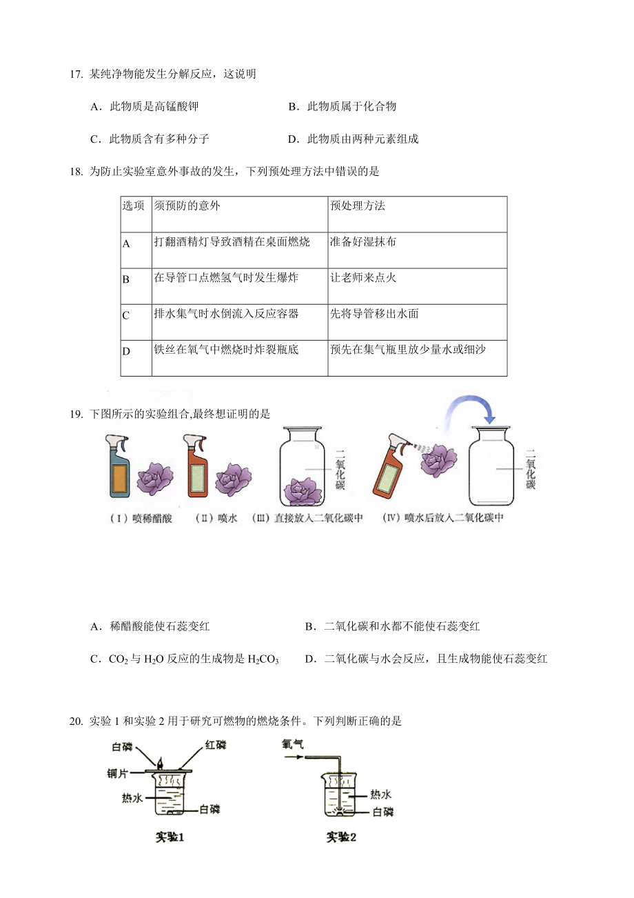 人教版九年级化学上册广州市越秀区第一学期期末考试试题.docx_第3页