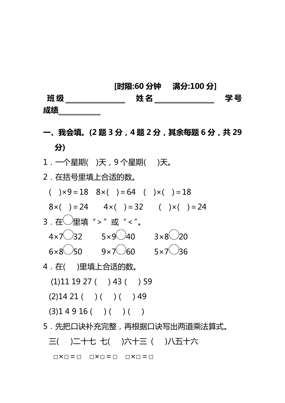 2020最新部编版二年级数学上册第六单元测试题及答案.doc_第2页