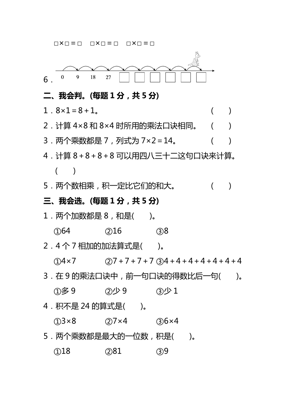 2020最新部编版二年级数学上册第六单元测试题及答案.doc_第3页