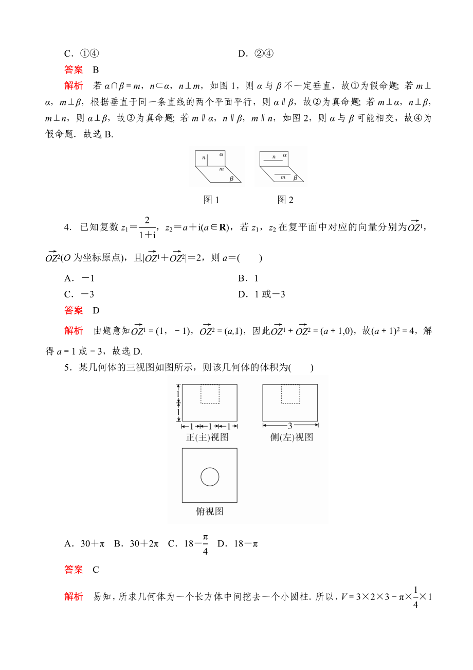 2020全国新高考培优高考仿真模拟(四)文科数学(解析版).doc_第2页