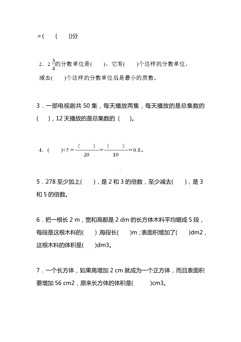 人教版小学五年级数学下册期末考试试卷及答案.doc_第3页