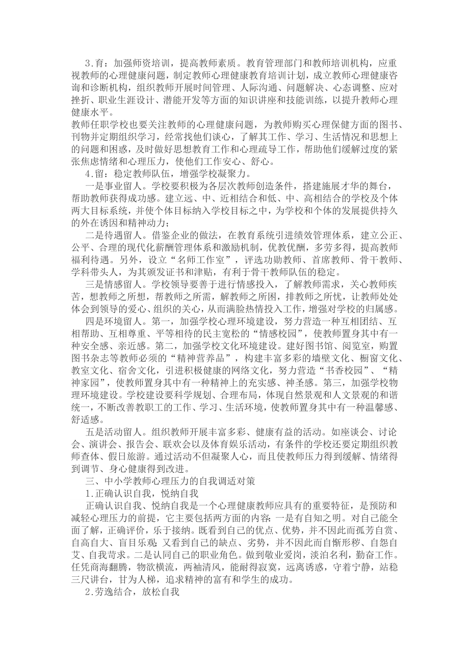 如何减轻教师心理负担.docx_第2页