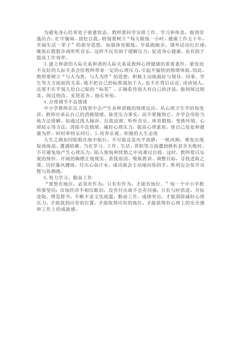 如何减轻教师心理负担.docx_第3页