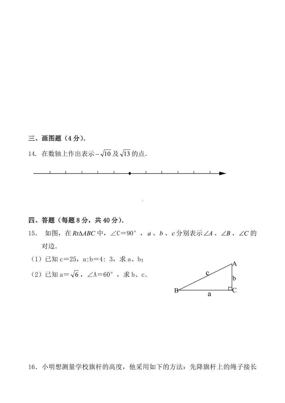 人教版八年级下册数学第十七章-勾股定理-单元测试卷(含答案).doc_第3页