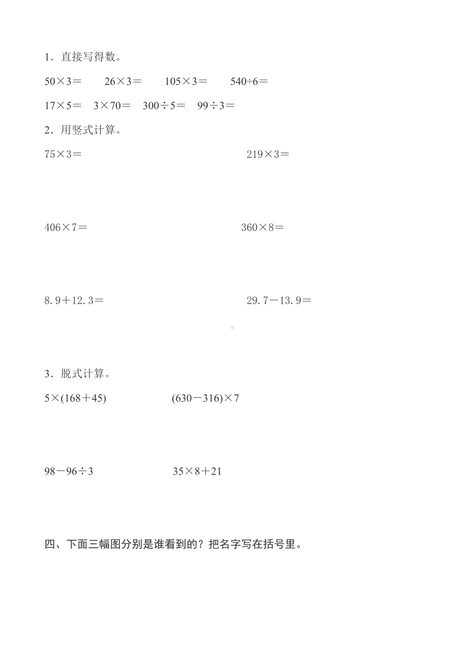 （最新）新北师大版三年级数学上册期末测试卷(含答案).doc_第2页