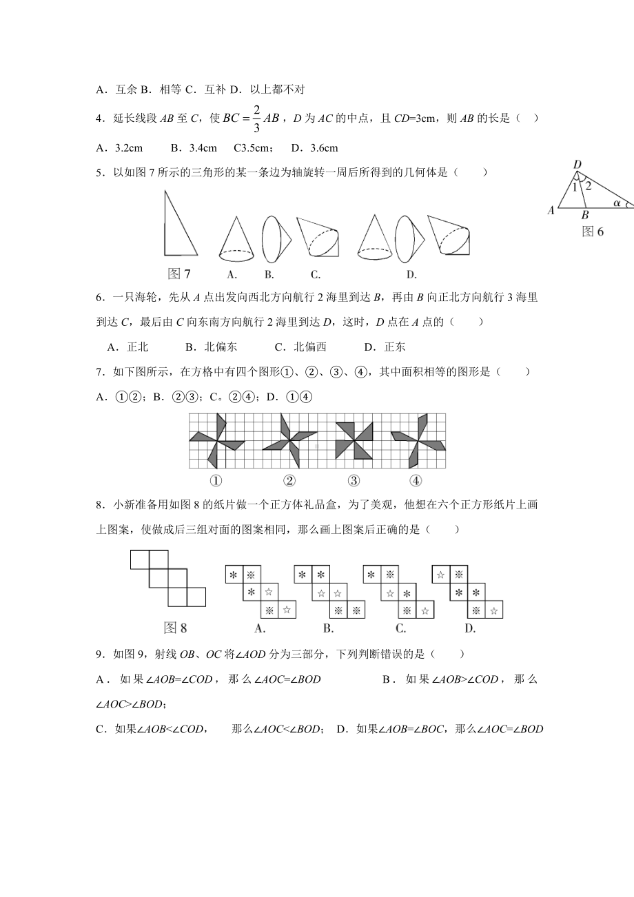 七年级数学图形认识初步测试题.doc_第2页