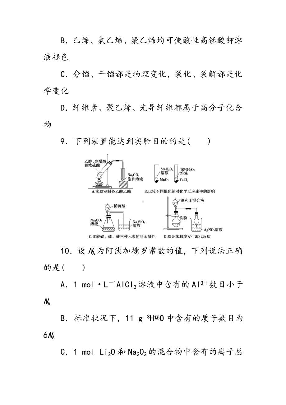 2020年高考化学模拟试题.doc_第2页