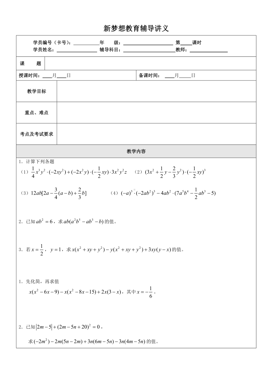 从面积到乘法公式(习题).doc_第1页