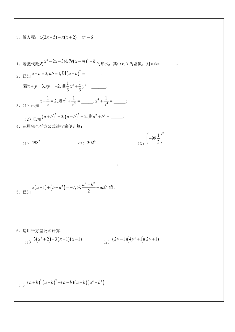 从面积到乘法公式(习题).doc_第2页