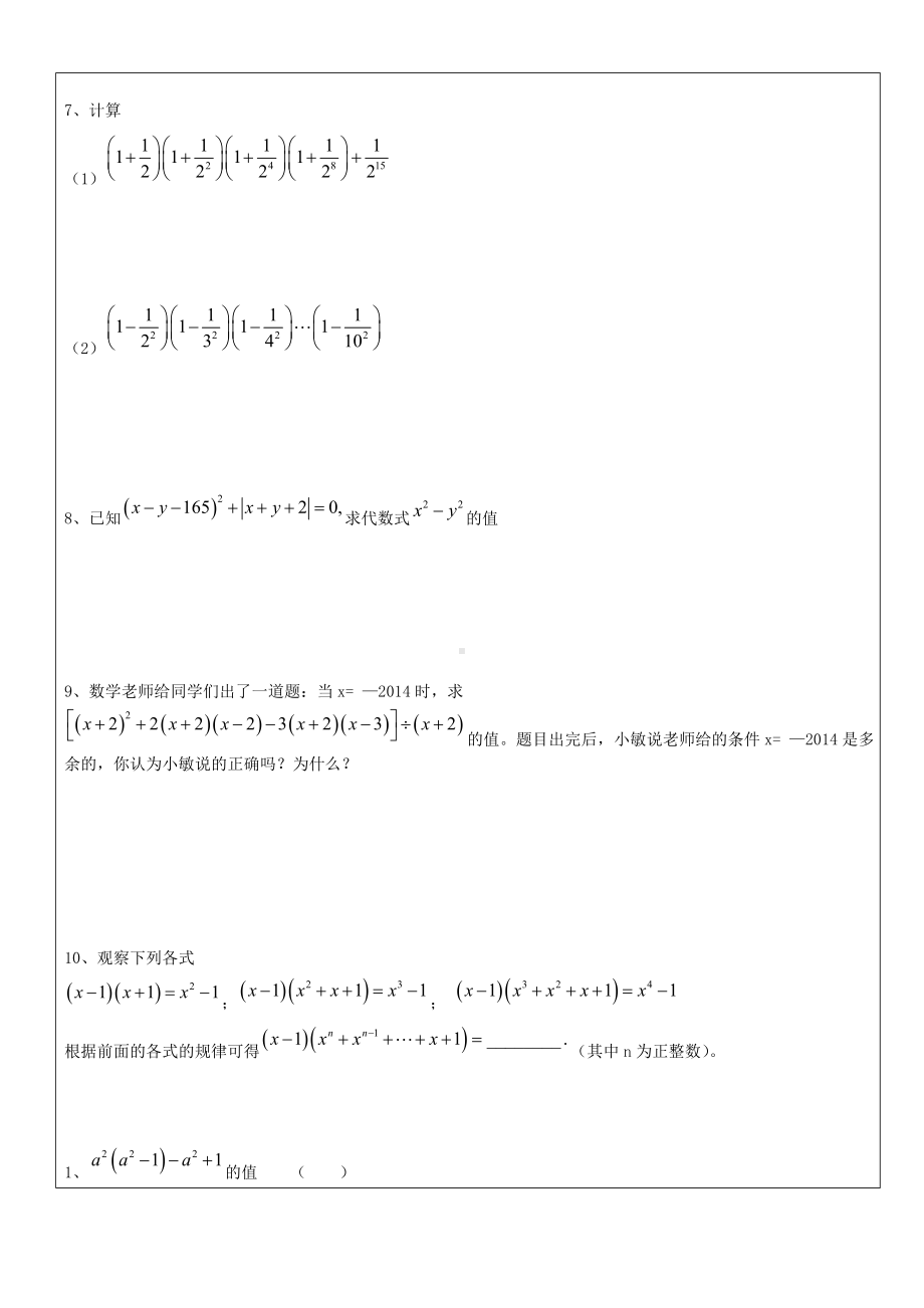 从面积到乘法公式(习题).doc_第3页