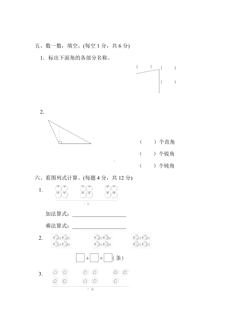 二年级上册数学期末测试卷-青岛版(含答案).docx_第3页