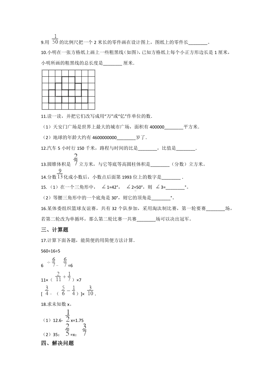 （3套试卷）义乌市小升初模拟考试数学试卷.docx_第2页