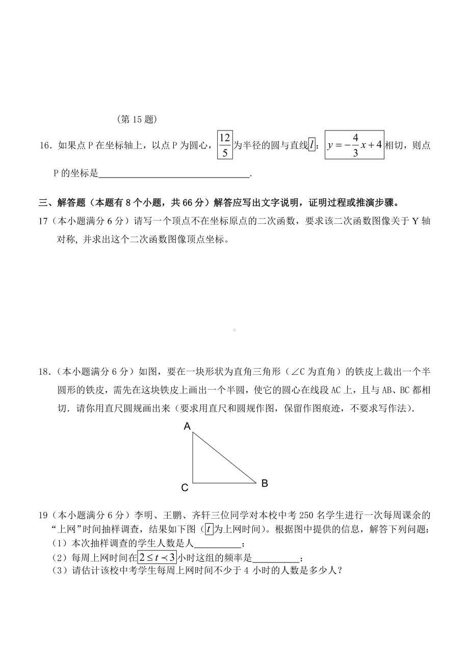 中考数学模拟试题(含答案).doc_第3页