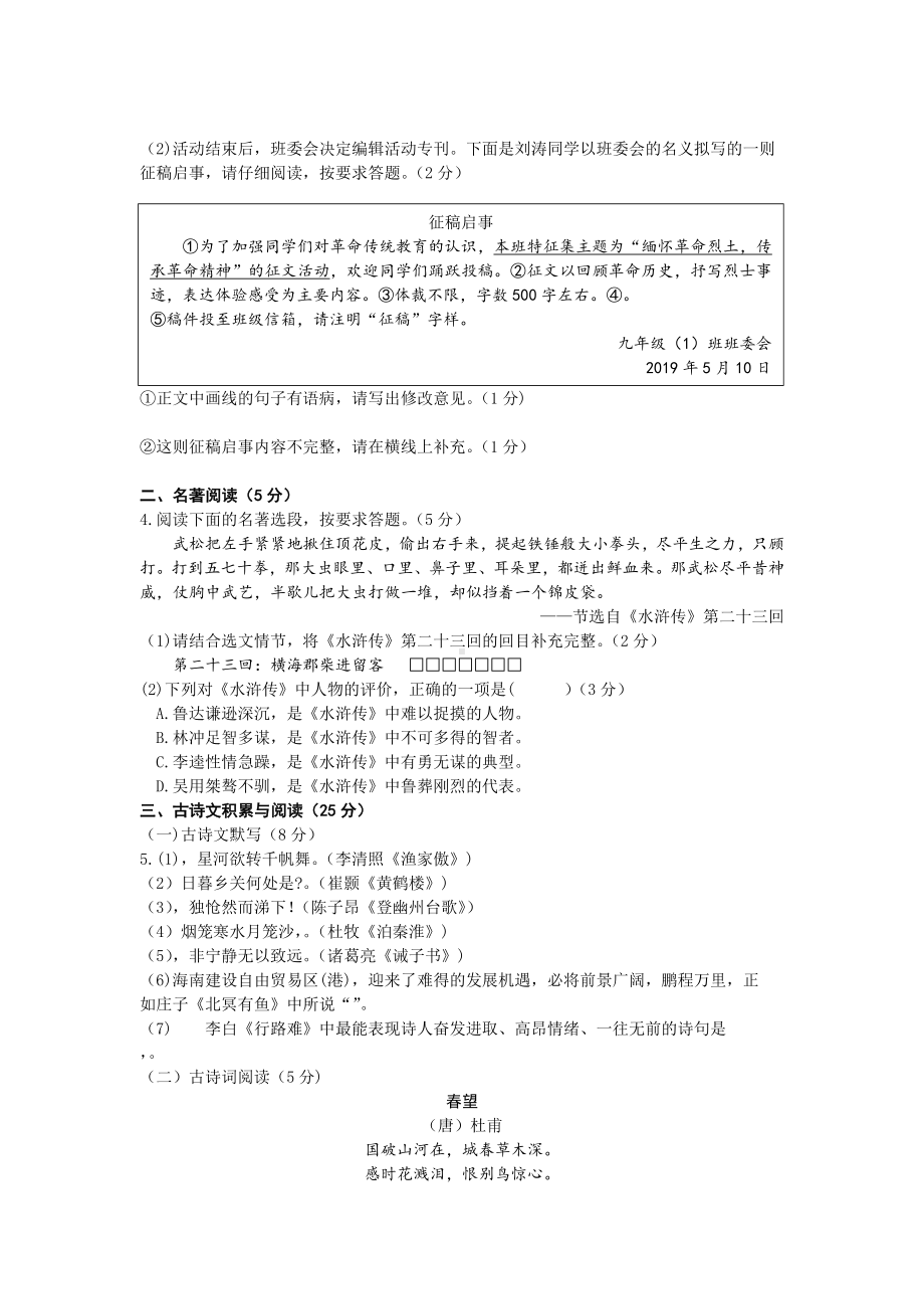 2019年海南省中考语文试卷(含答案).docx_第2页