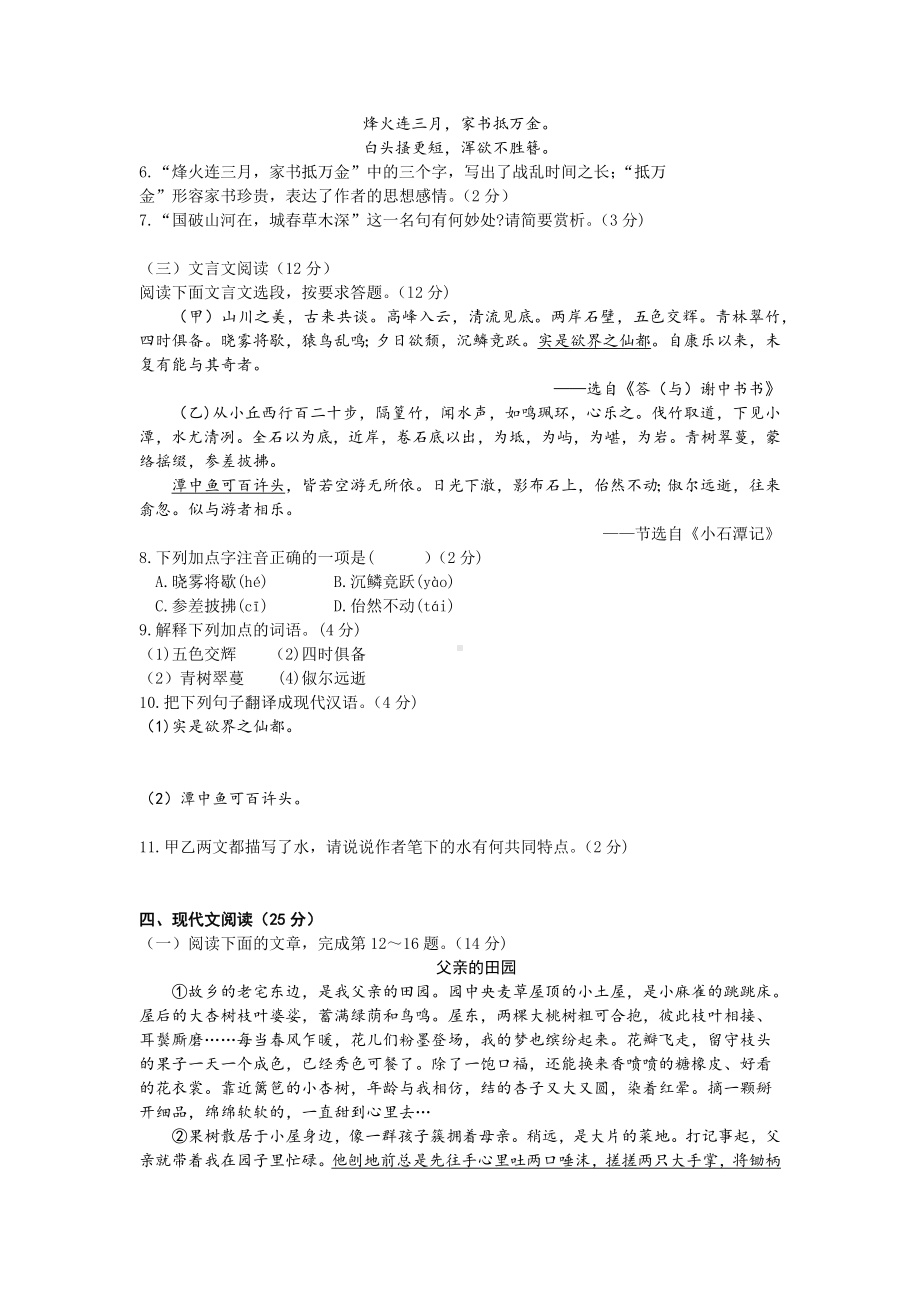 2019年海南省中考语文试卷(含答案).docx_第3页