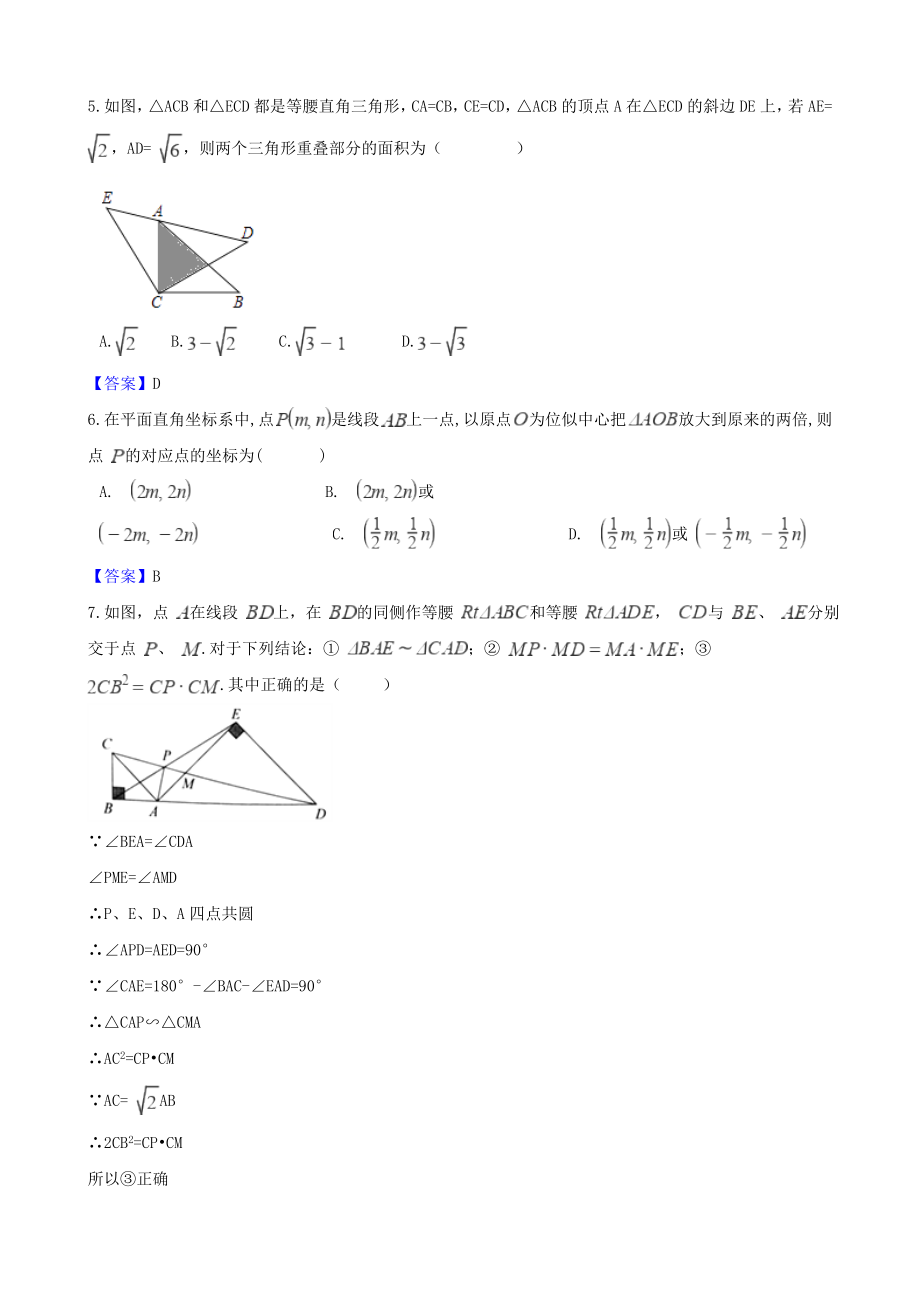 2019年中考数学真题汇编-图形的相似.doc_第2页