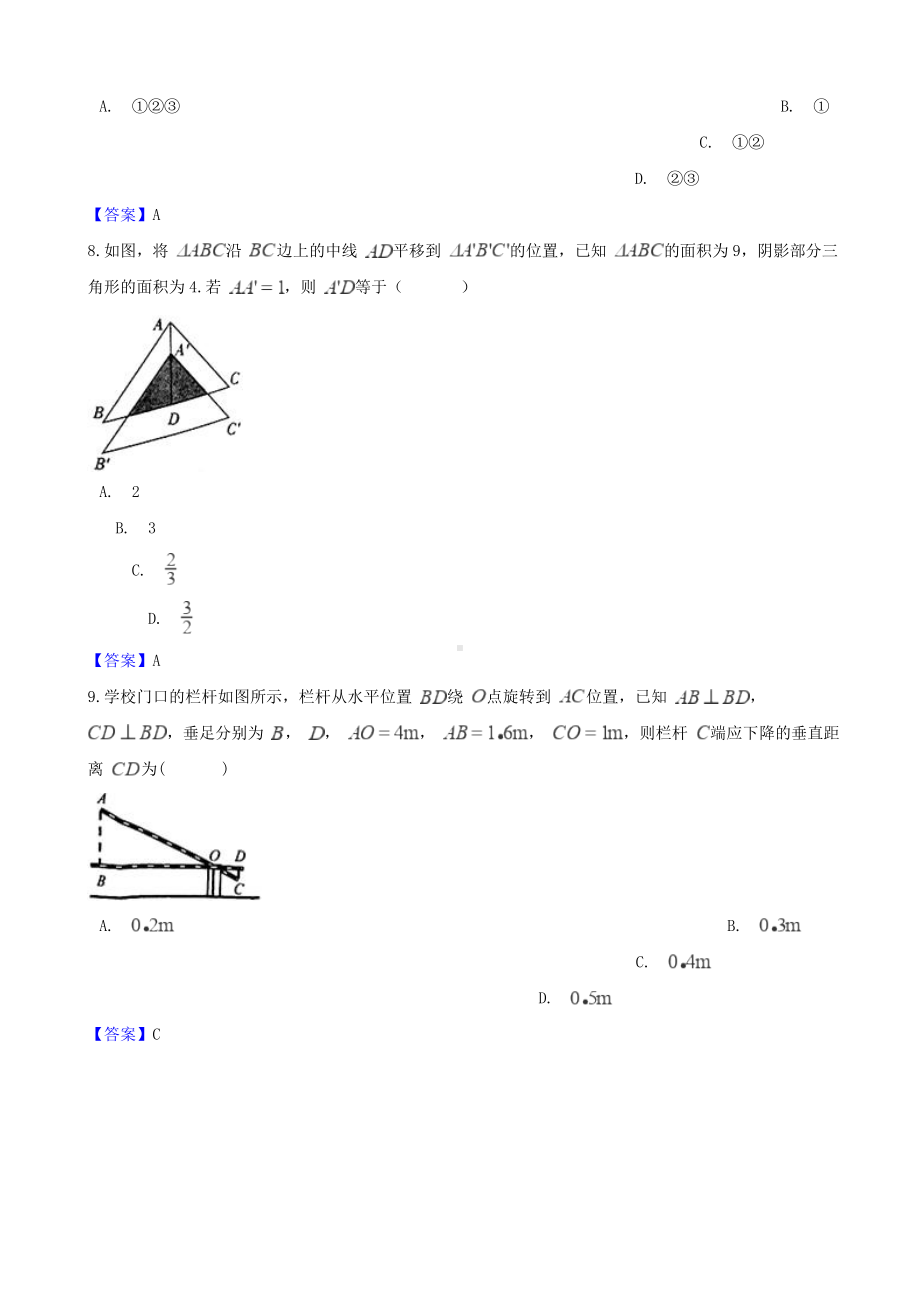 2019年中考数学真题汇编-图形的相似.doc_第3页