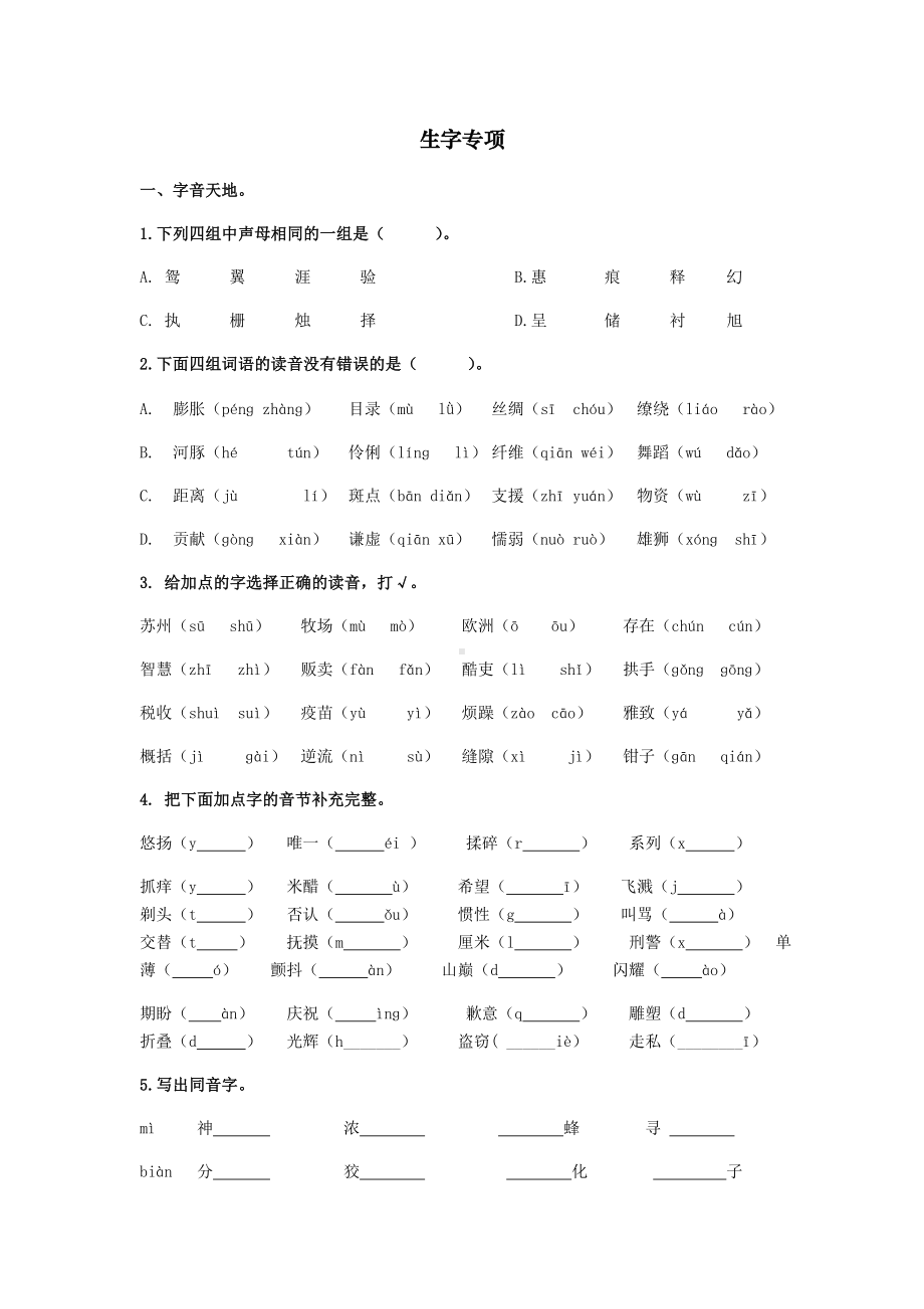 三年级语文下册生字专项练习题含答案.doc_第1页