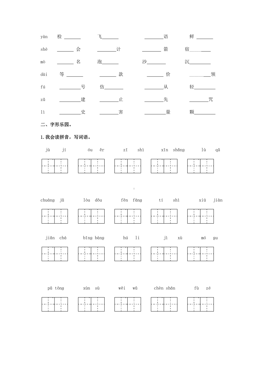 三年级语文下册生字专项练习题含答案.doc_第2页