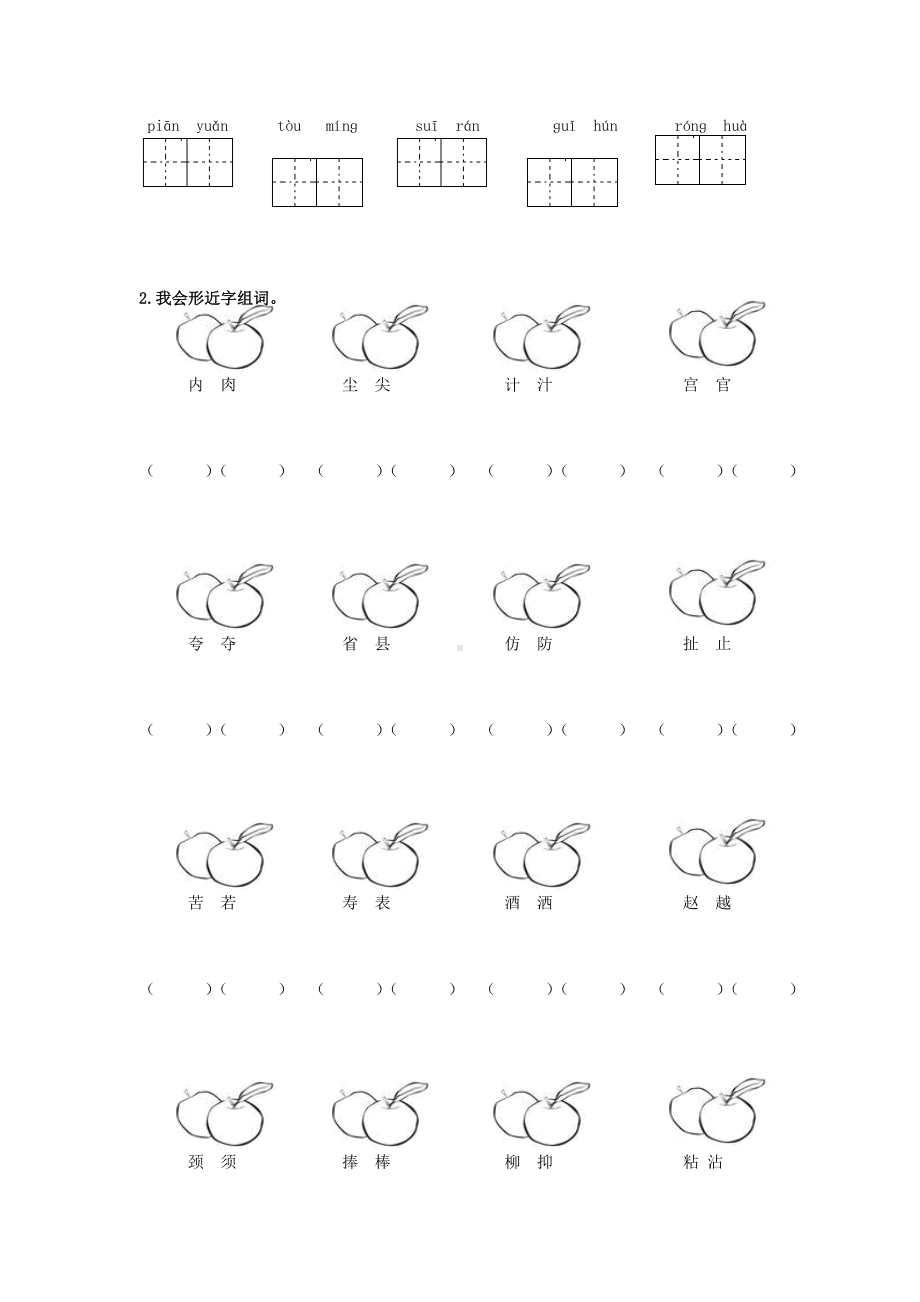 三年级语文下册生字专项练习题含答案.doc_第3页