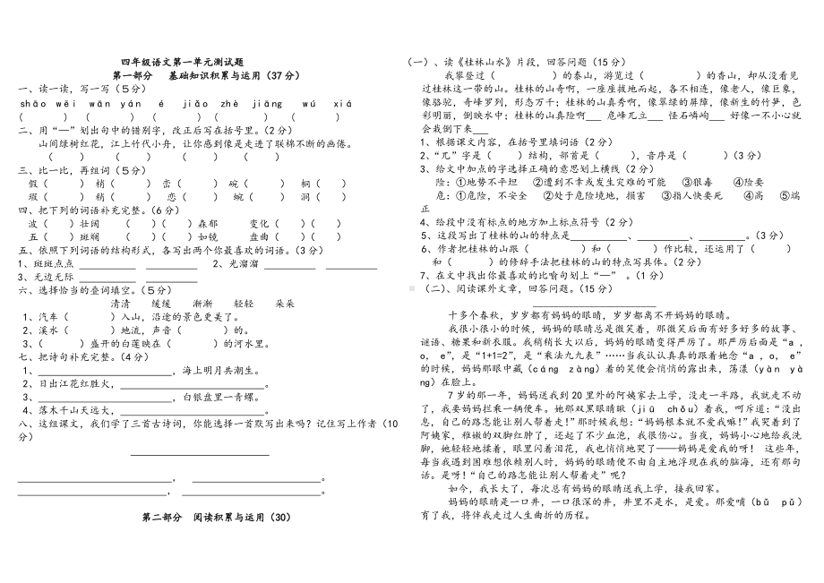 人教版小学四年级语文下册全册考试题.doc_第1页