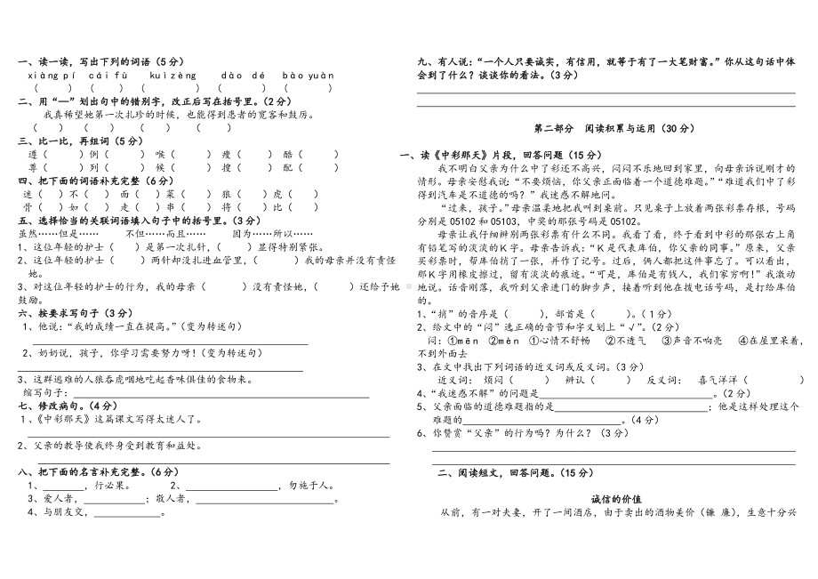 人教版小学四年级语文下册全册考试题.doc_第3页