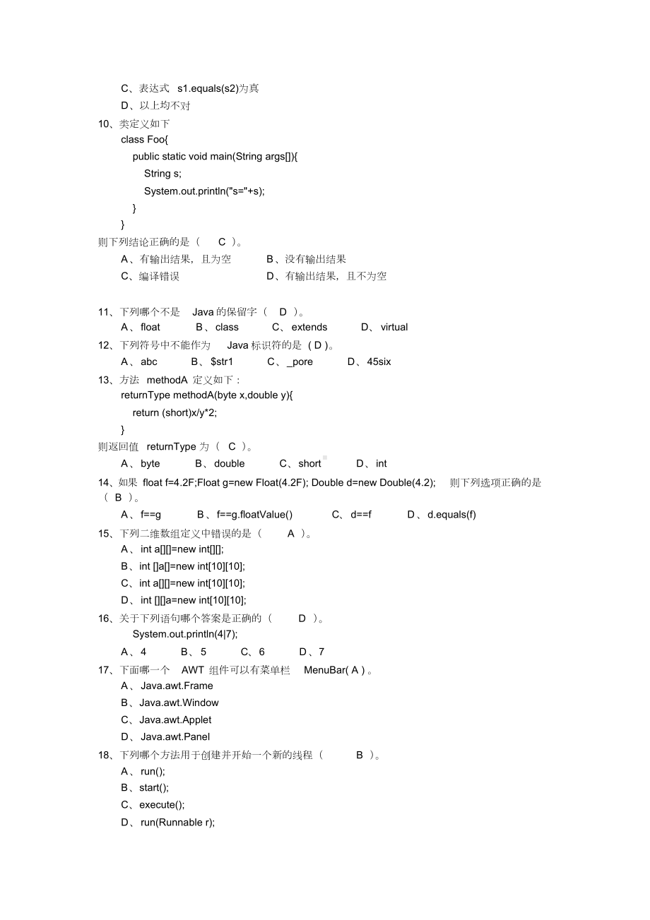 Java面向对象程序设计复习题附答案.doc_第2页