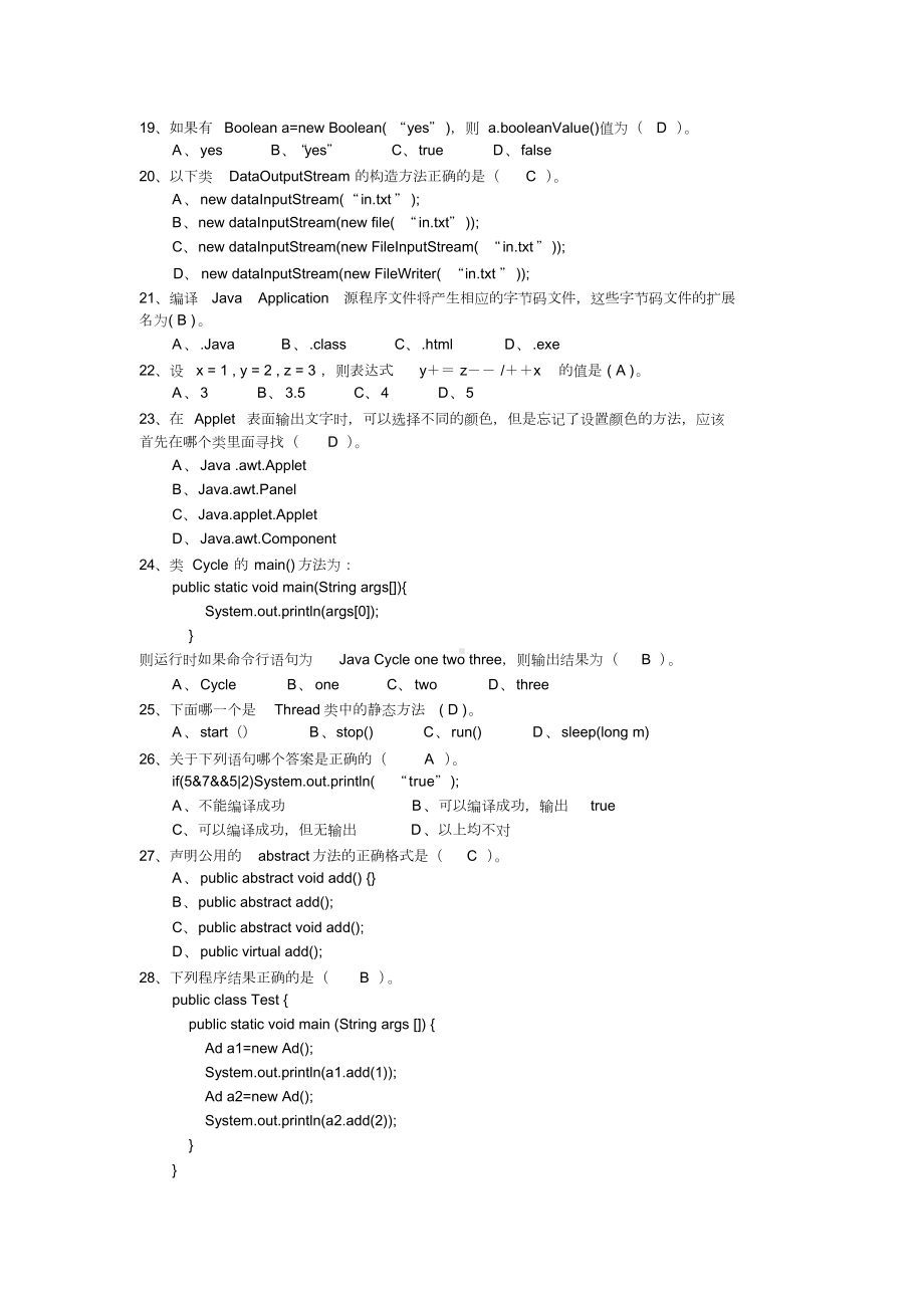 Java面向对象程序设计复习题附答案.doc_第3页