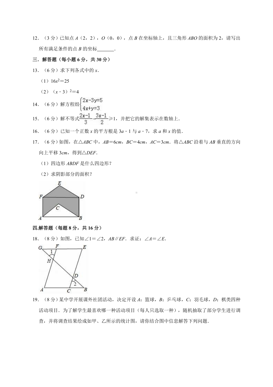 人教版七年级下册数学《期末考试试卷》含答案.doc_第2页