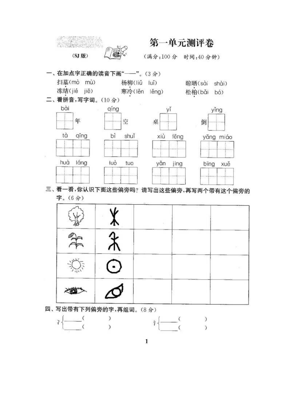 2019年最新部编版二年级语文下册试卷1全程测评卷全套.doc_第2页