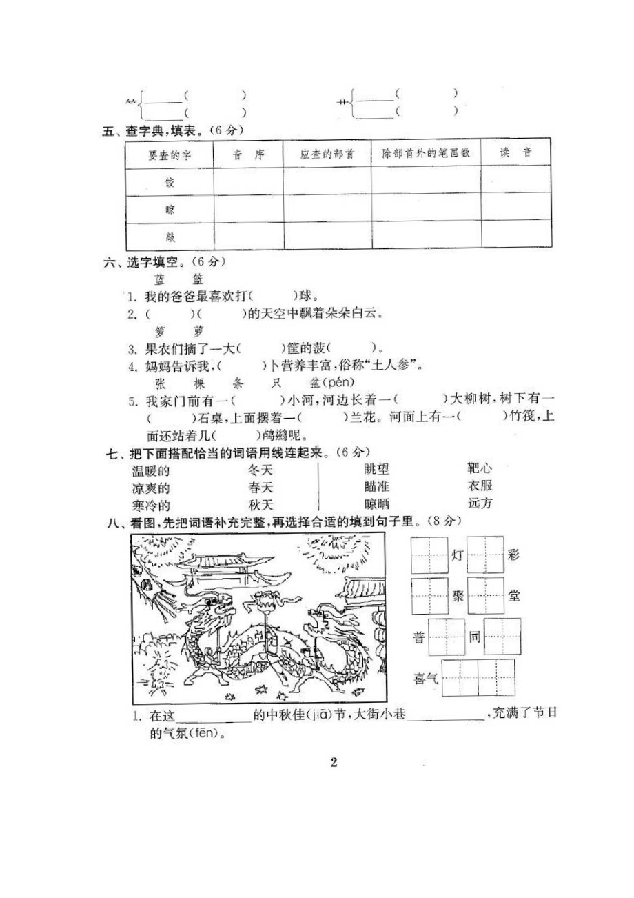 2019年最新部编版二年级语文下册试卷1全程测评卷全套.doc_第3页