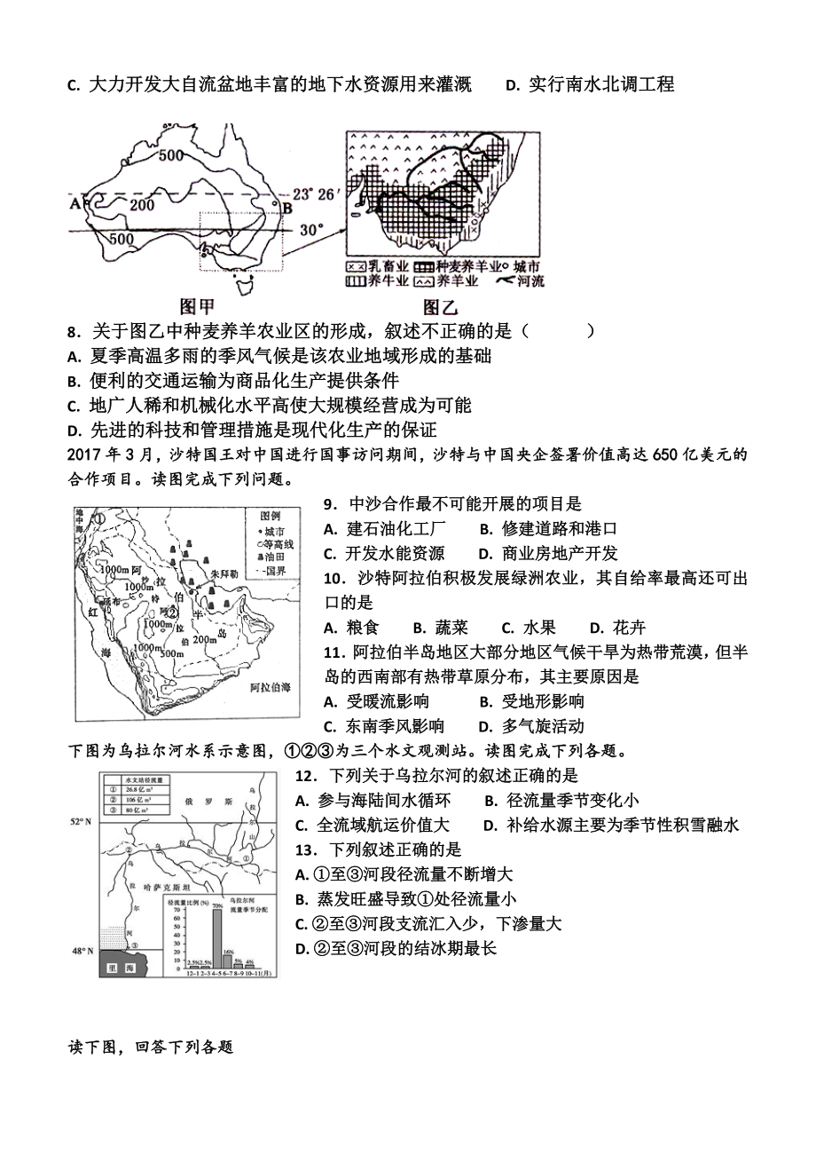 (完整版)高中地理区域地理大洋洲与澳大利亚专题训练.doc_第2页