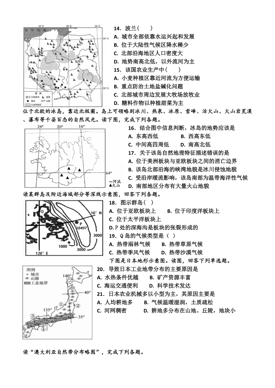 (完整版)高中地理区域地理大洋洲与澳大利亚专题训练.doc_第3页