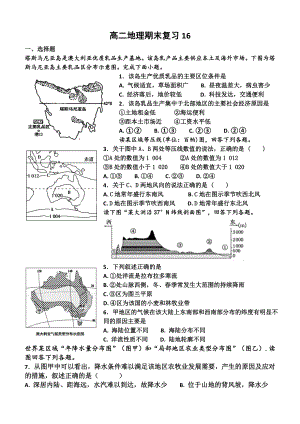 (完整版)高中地理区域地理大洋洲与澳大利亚专题训练.doc