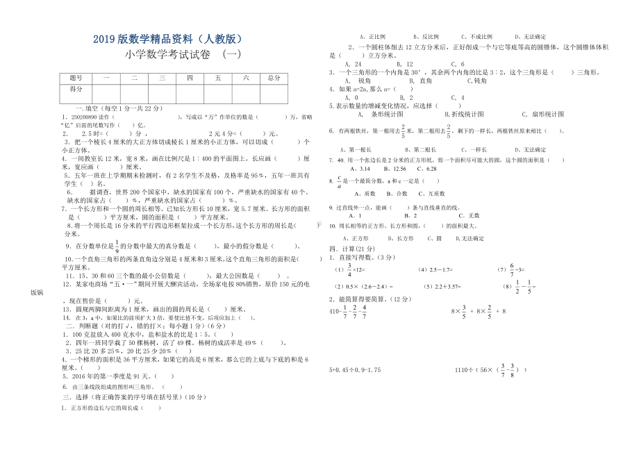 2019版（人教版）小学数学毕业模拟试题及答案(共3套).doc_第1页