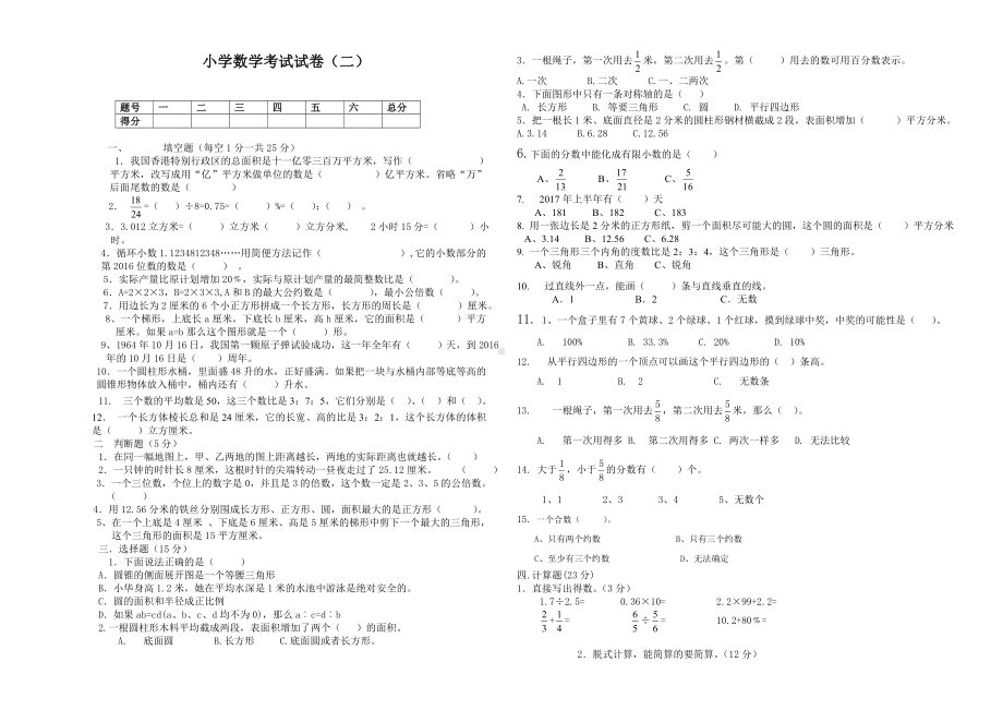 2019版（人教版）小学数学毕业模拟试题及答案(共3套).doc_第3页