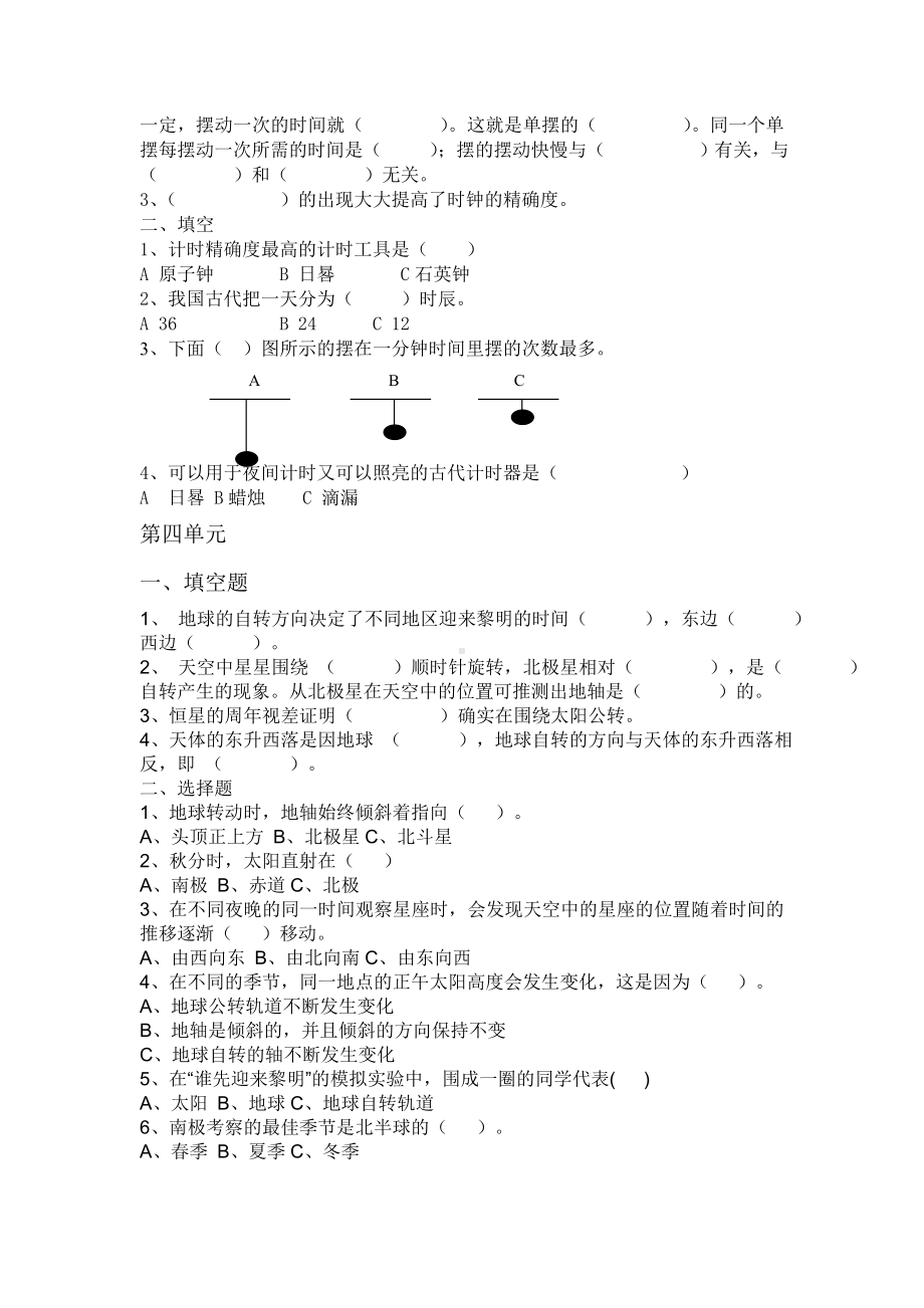 五年级下册科学试题-第一-─-四单元易错题-教科版-无答案.doc_第3页