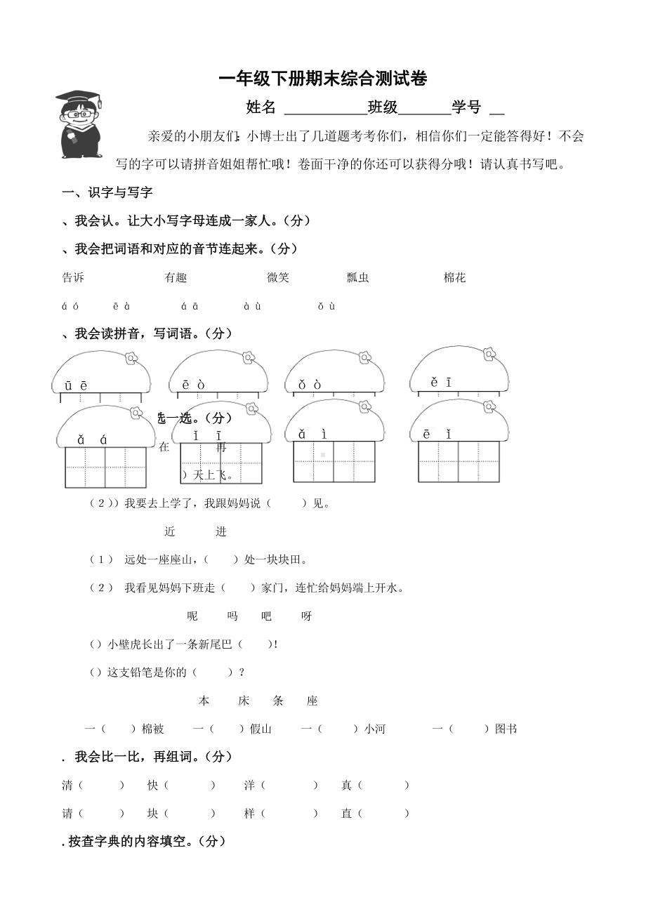 一年级下册期末综合测试卷.doc_第1页