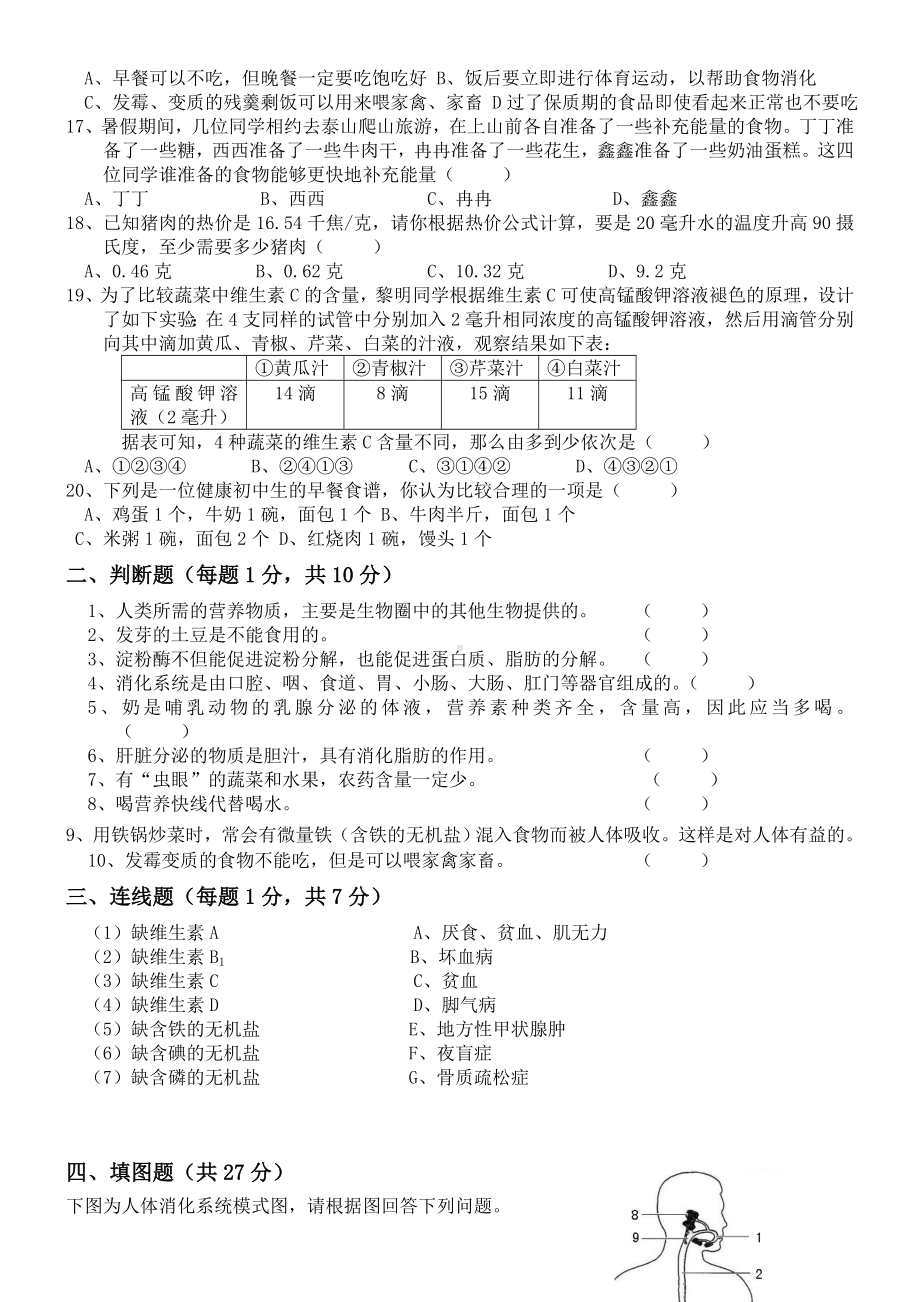 七年级生物下册第二章测试题.doc_第2页