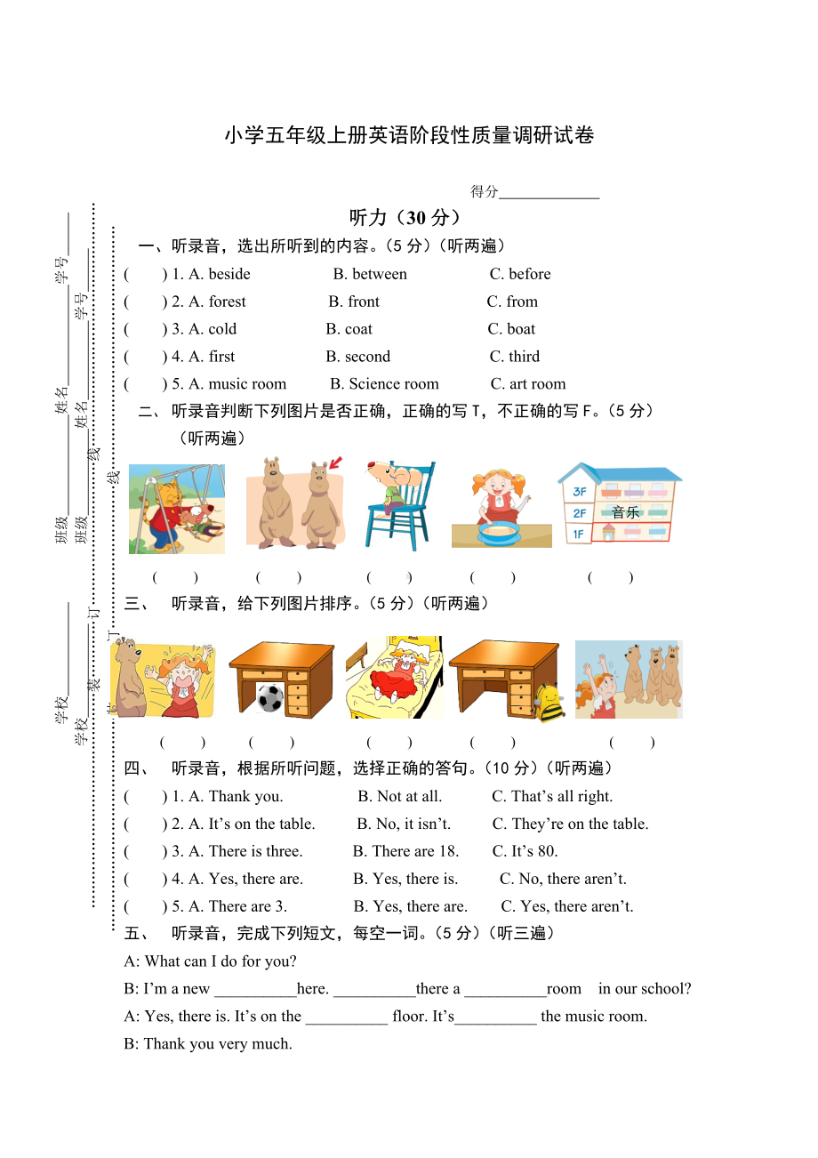 五年级上册英语第一次月考测试卷丨牛津译林版.docx_第1页