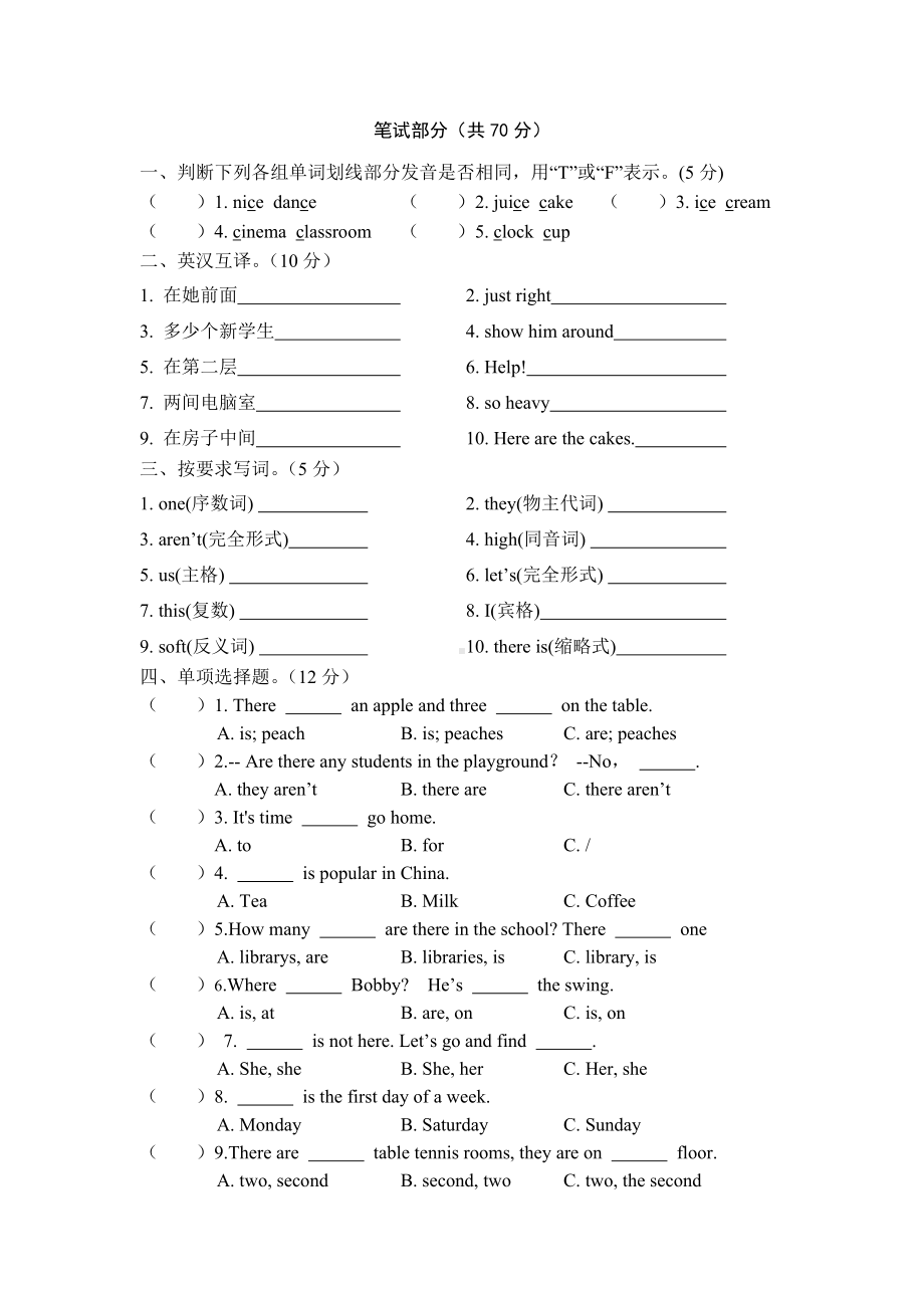 五年级上册英语第一次月考测试卷丨牛津译林版.docx_第2页