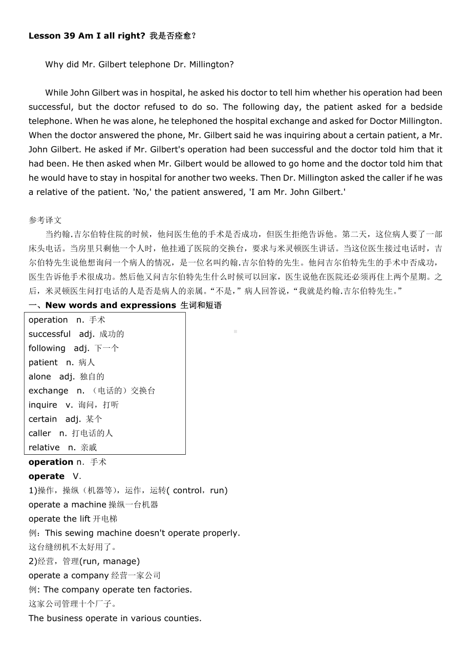 (完整版)新概念英语第二册笔记第39课.doc_第1页